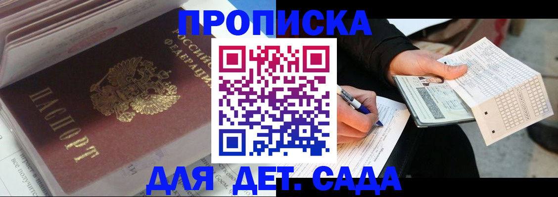 временная регистрация купить в Будённовске