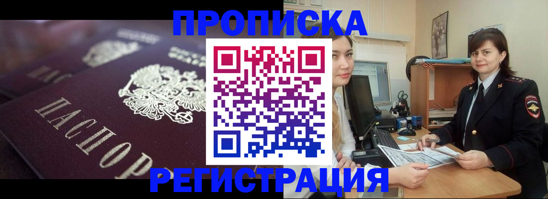 прописка от собственника в Будённовске