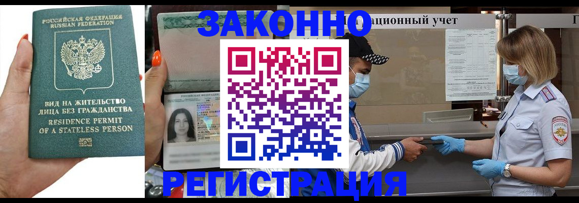 временная регистрация для школы в Будённовске