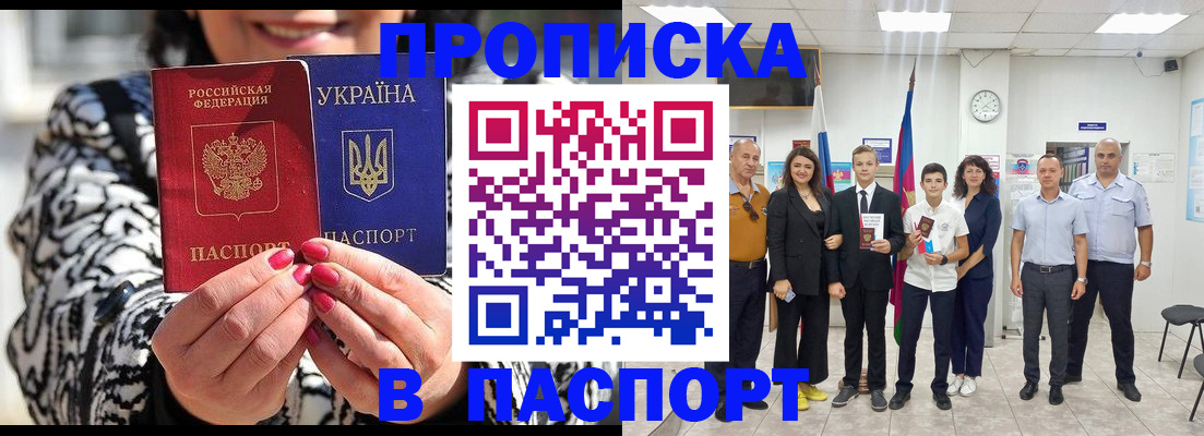 прописка паспорт в Будённовске