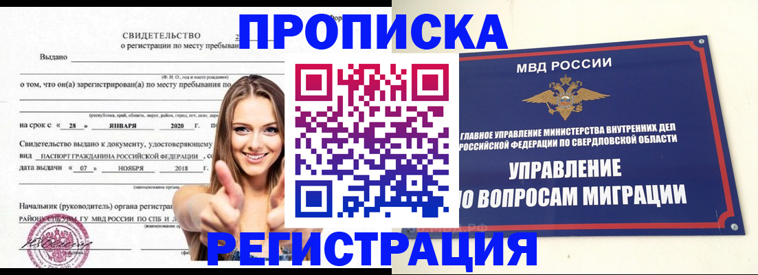 прописка от собственника в Будённовске